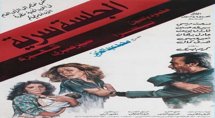 مشاهدة فيلم الجلسة سرية كامل HD