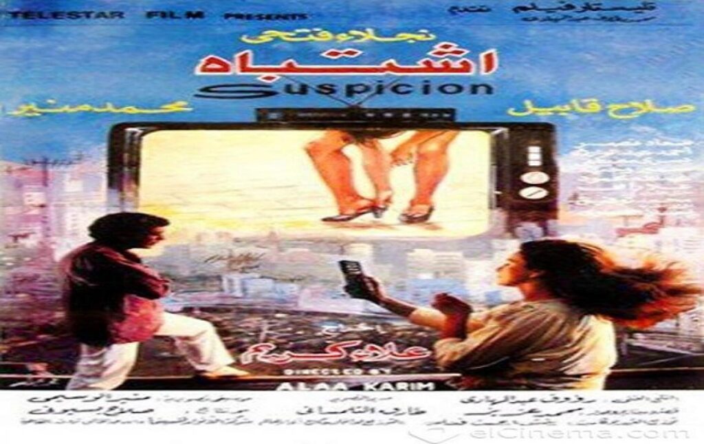 مشاهدة فيلم اشتباه 1991 كامل