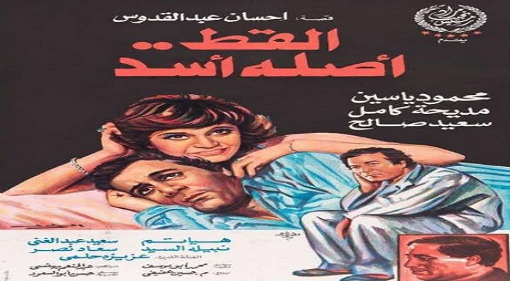 مشاهدة فيلم القط أصله أسد كامل HD
