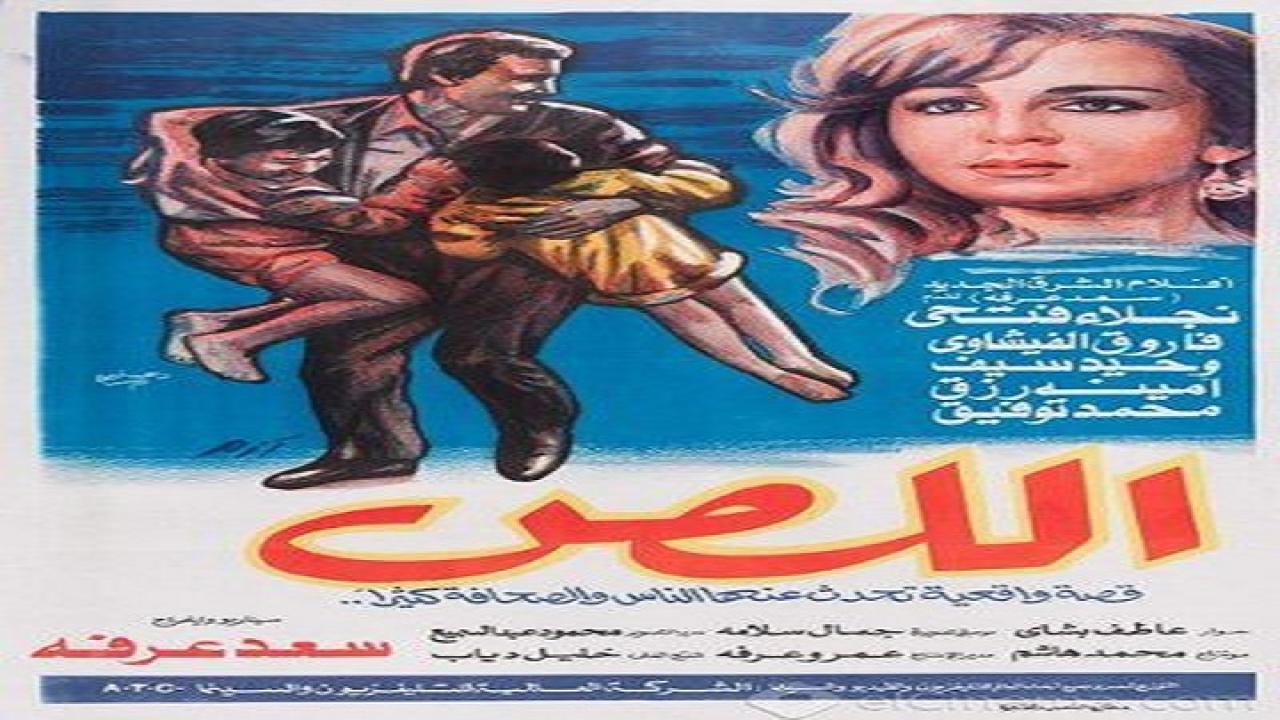 مشاهدة فيلم اللص 1990 كامل HD