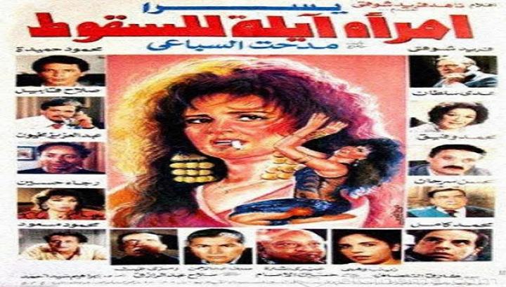 مشاهدة فيلم امرأة آيلة للسقوط 1992 كامل HD