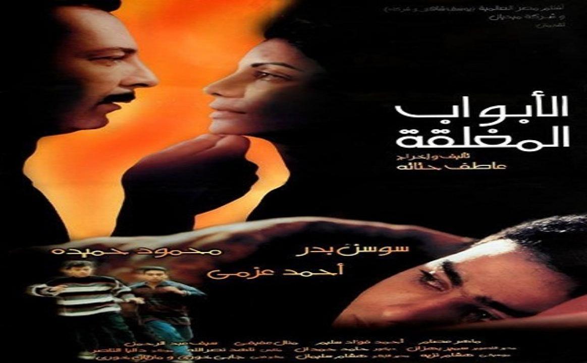 مشاهدة فيلم الأبواب المغلقة 2000كامل