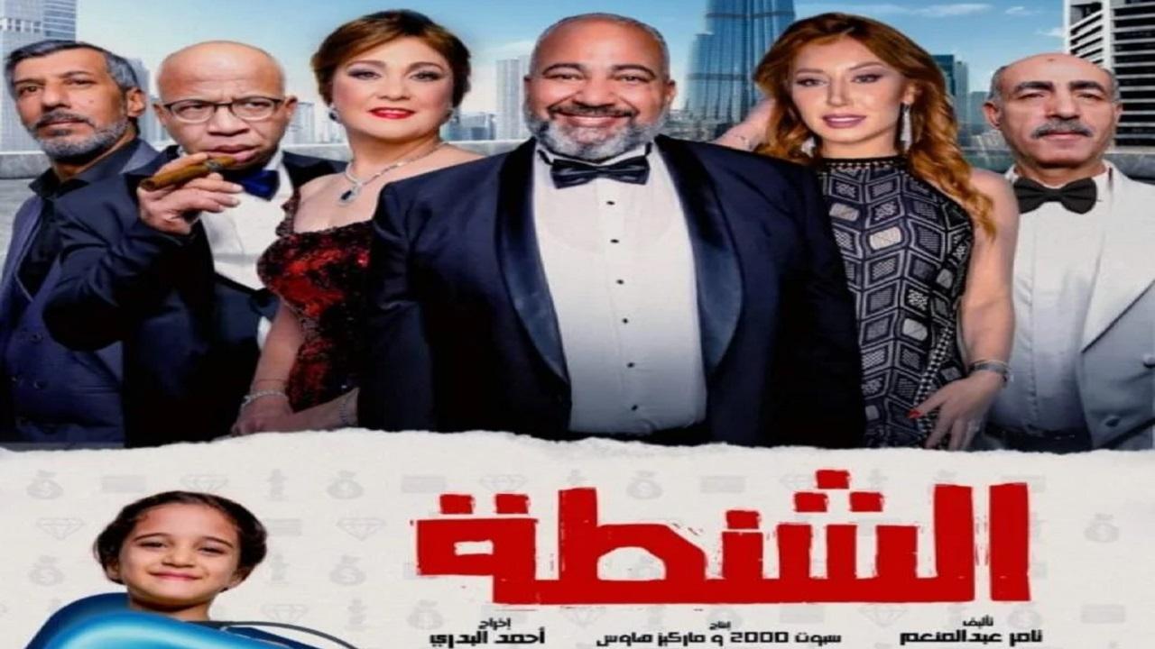 مشاهدة فيلم الشنطة 2021 كامل HD