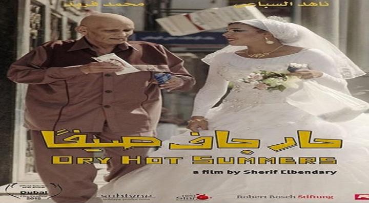 مشاهدة فيلم حار جاف صيفًا كامل HD