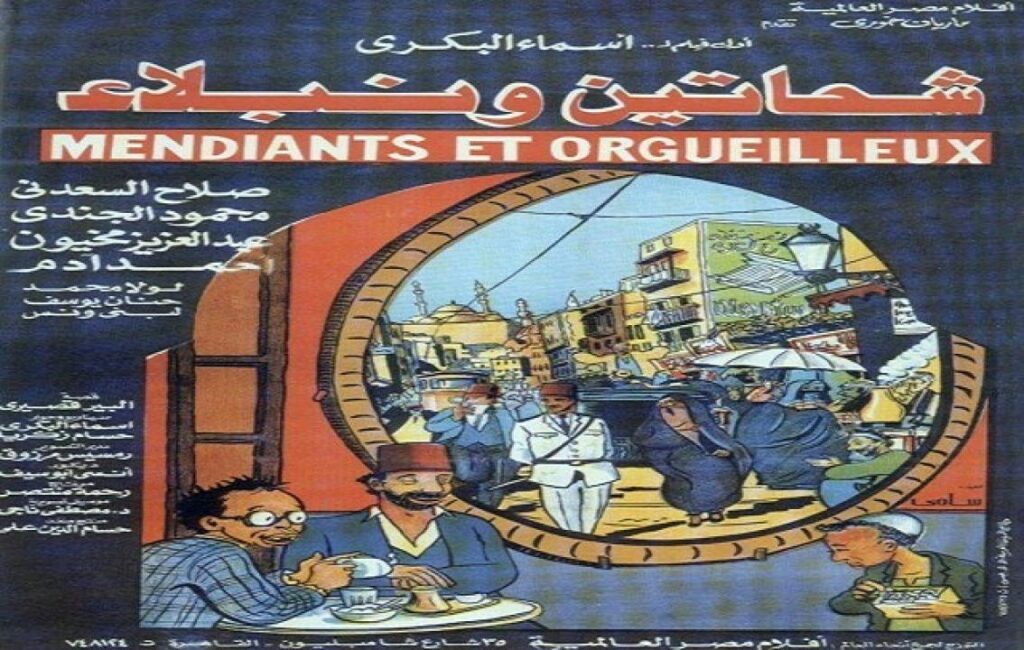 مشاهدة فيلم شحاتين ونبلاء 1991 كامل