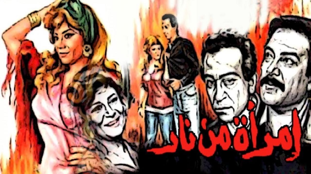 مشاهدة فيلم امرأة من نار 1987 كامل HD