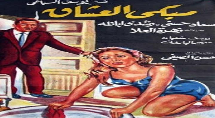 مشاهدة فيلم مبكى العشاق كامل HD