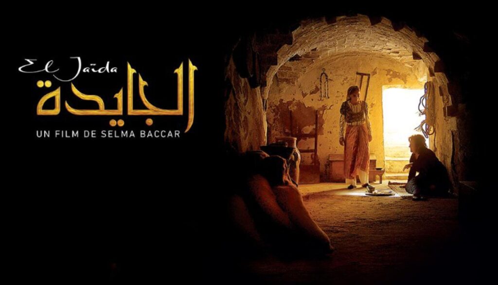 مشاهدة فيلم الجايدة 2017 كامل HD