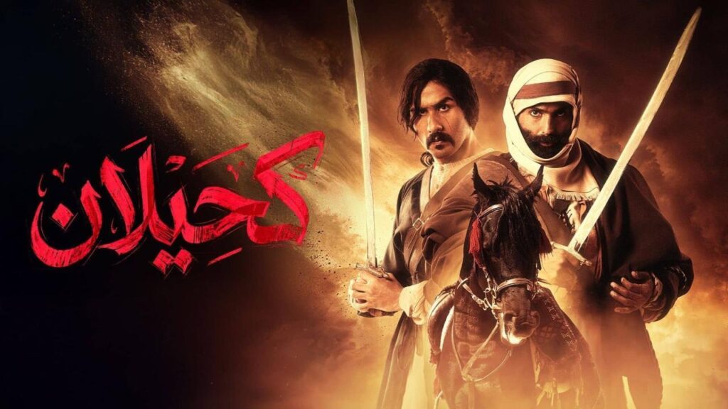 مشاهدة مسلسل كحيلان الحلقة 17 السابعة عشر HD