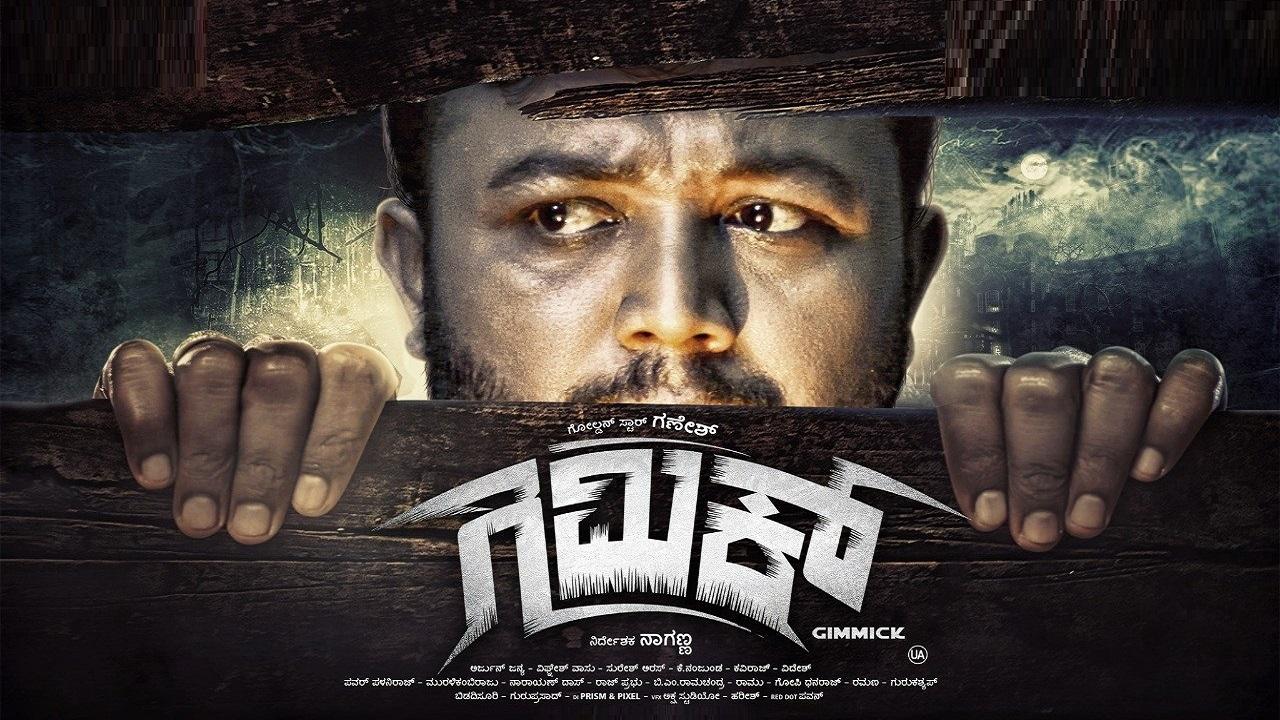 مشاهدة فيلم Gimmick 2019 مترجم