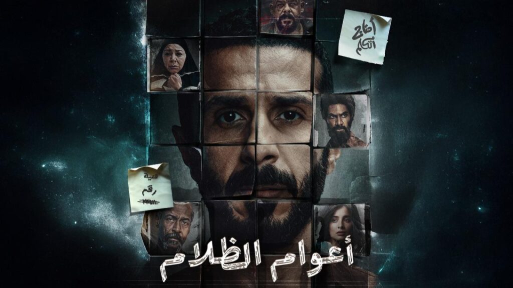 مشاهدة مسلسل أعوام الظلام الحلقة 1 الاولي HD