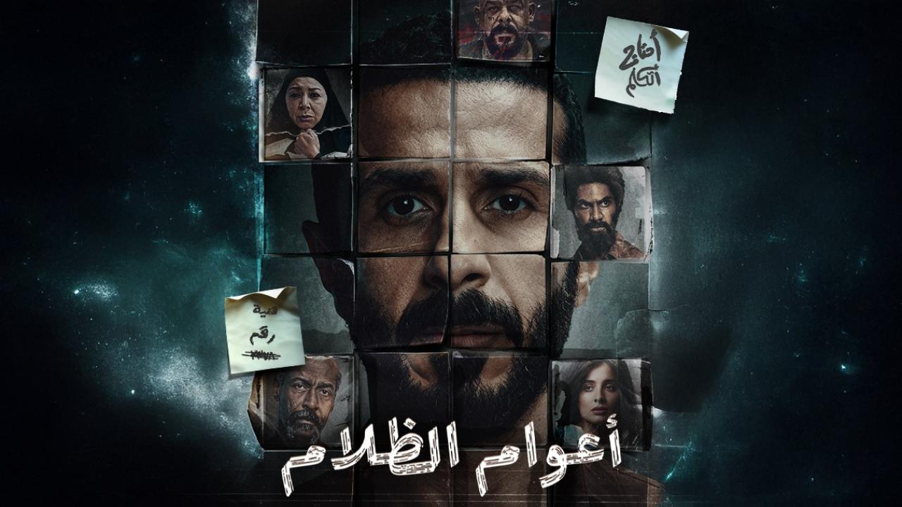 مشاهدة مسلسل أعوام الظلام الحلقة 8 الثامنة HD