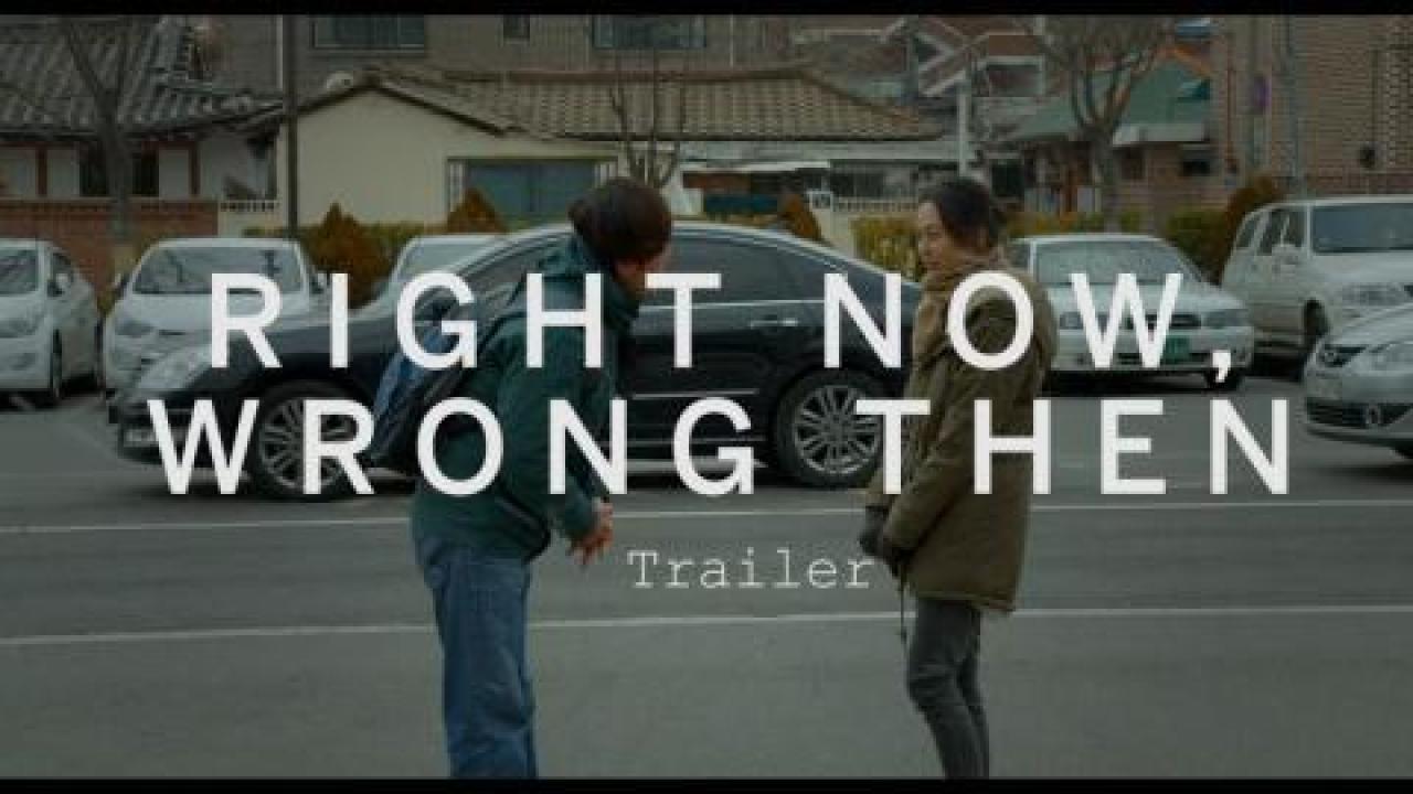 مشاهدة فيلم Right Now, Wrong Then 2015 مترجم