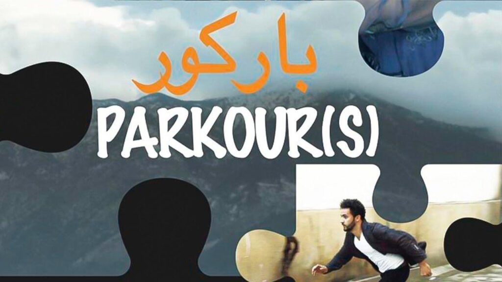 مشاهدة فيلم باركور 2019 كامل HD