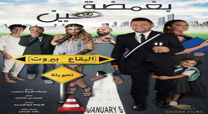 مشاهدة فيلم بغمضة عين كامل HD