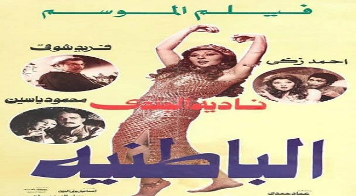 مشاهدة فيلم الباطنية كامل HD