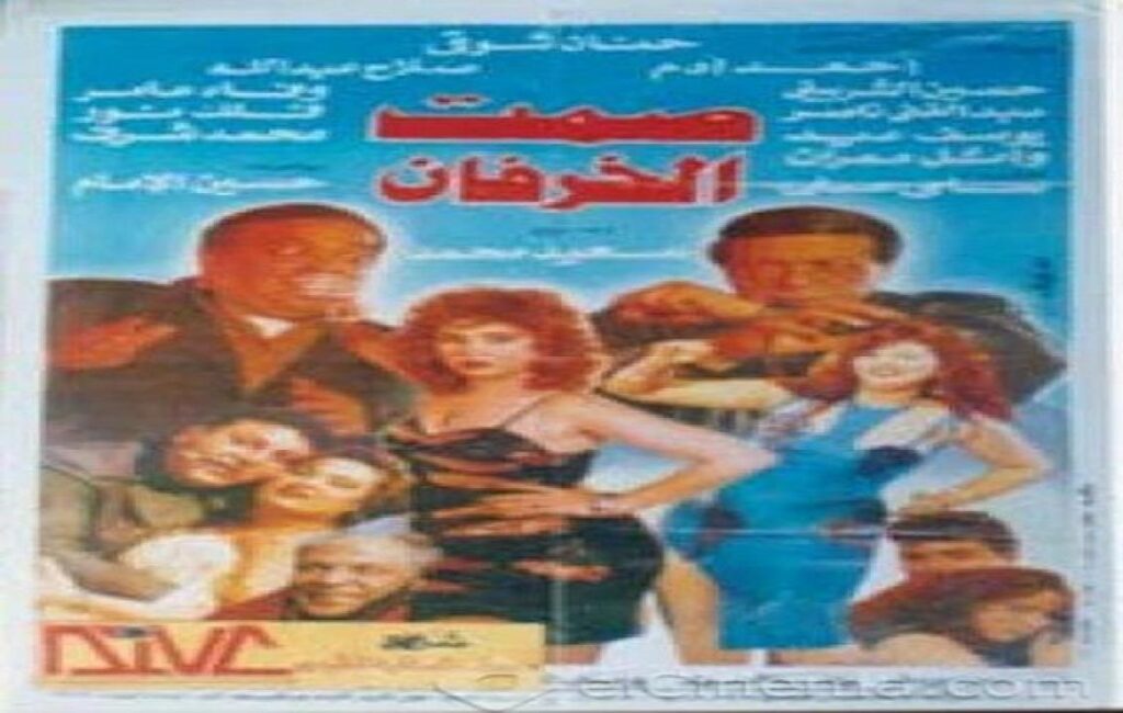 مشاهدة فيلم صمت الخرفان 1995 كامل