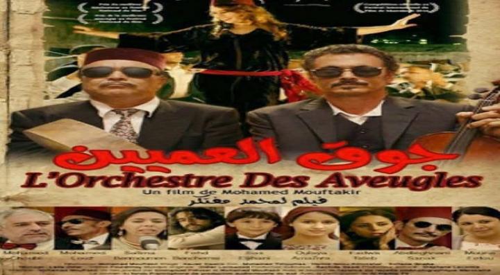 مشاهدة فيلم جوق العميين كامل HD