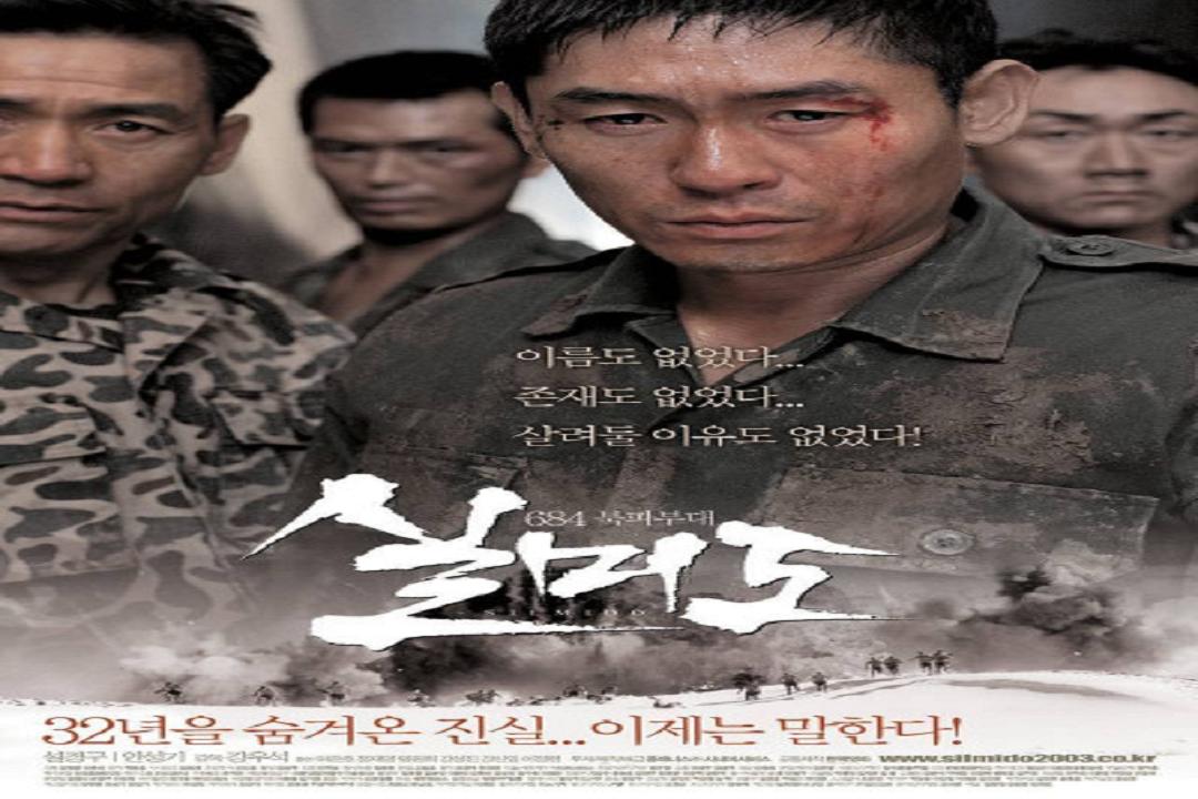 مشاهدة فيلم Silmido 2003 مترجم