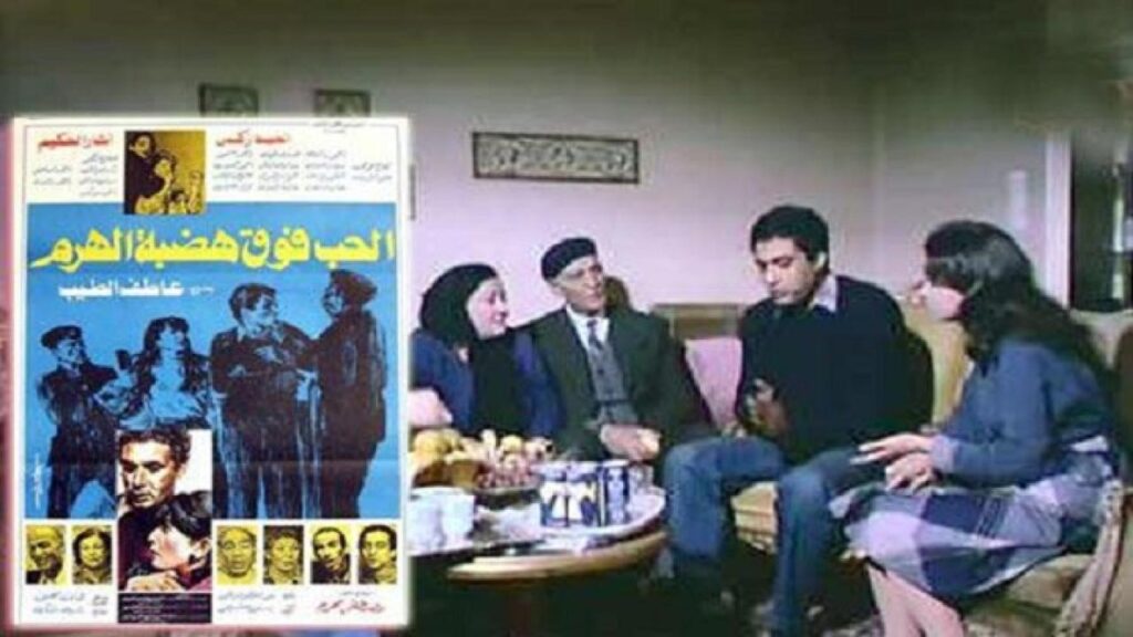 مشاهدة فيلم الحب فوق هضبة الهرم 1986 كامل HD