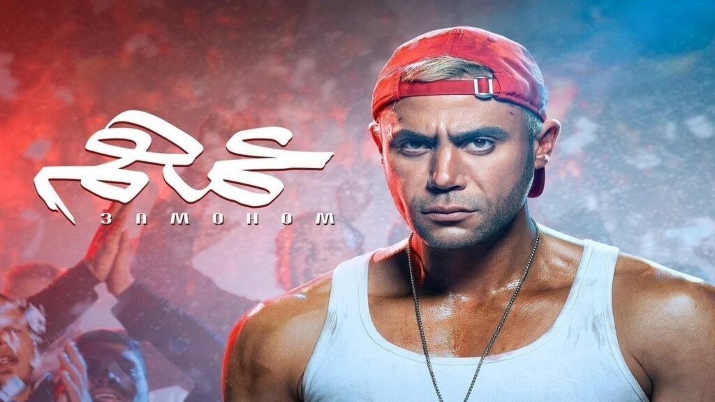مشاهدة فيلم عمهم 2022 كامل HD