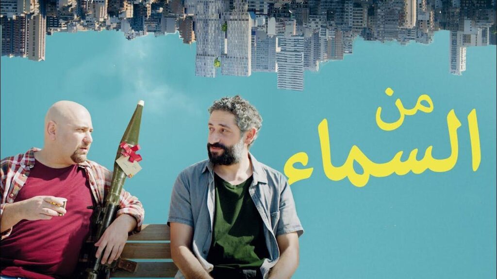 مشاهدة فيلم من السماء 2016 كامل HD
