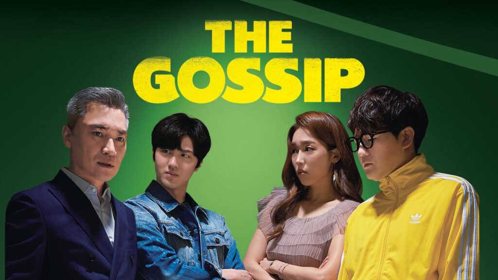 مشاهدة فيلم The Gossip 2021 مترجم كامل HD