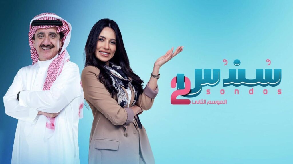 مشاهدة مسلسل سندس 2 الحلقة 26 السادسة والعشرون HD