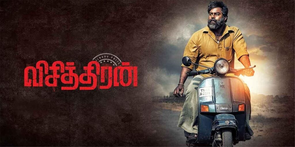 مشاهدة فيلم Visithiran 2022 مترجم كامل HD