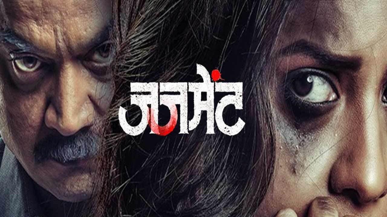 مشاهدة فيلم Judgement 2019 مترجم