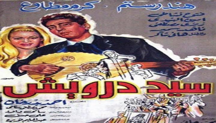 مشاهدة فيلم سيد درويش كامل HD