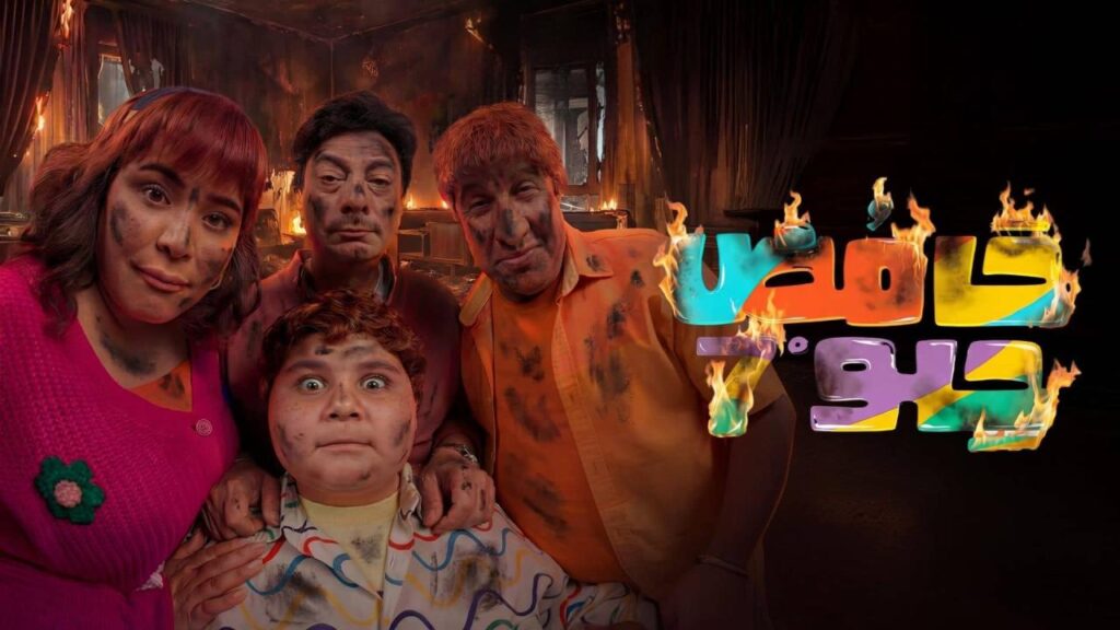 مشاهدة مسلسل حامض حلو 7 الحلقة 1 الاولي HD