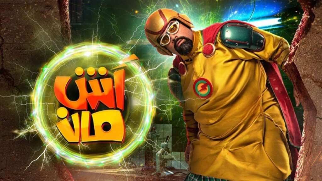 مشاهدة فيلم آش مان 2021 كامل HD