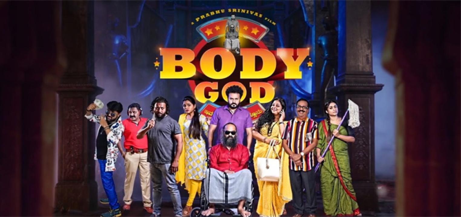 مشاهدة فيلم Body God 2022 مترجم كامل HD