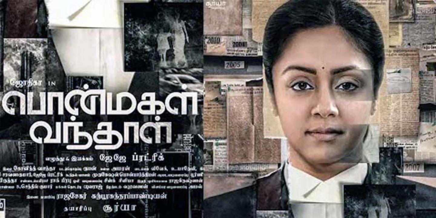 مشاهدة فيلم Ponmagal Vandhal 2020 مترجم