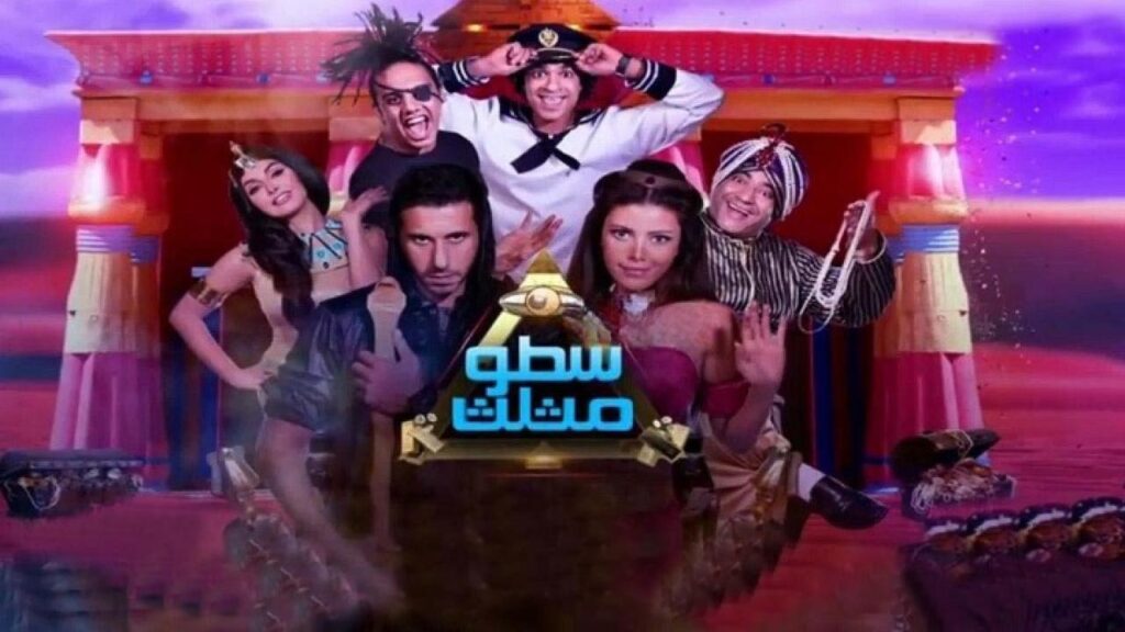 مشاهدة فيلم سطو مثلث كامل HD