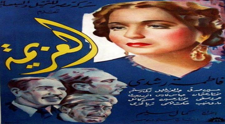 مشاهدة فيلم العزيمه كامل HD