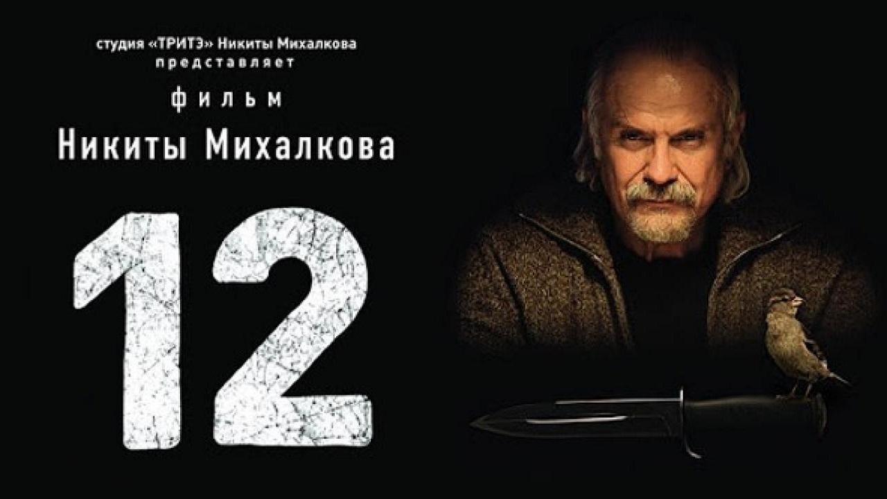 مشاهدة فيلم 12 2007 مترجم
