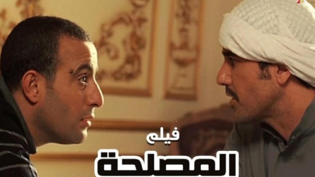مشاهدة فيلم المصلحة 2012 كامل HD
