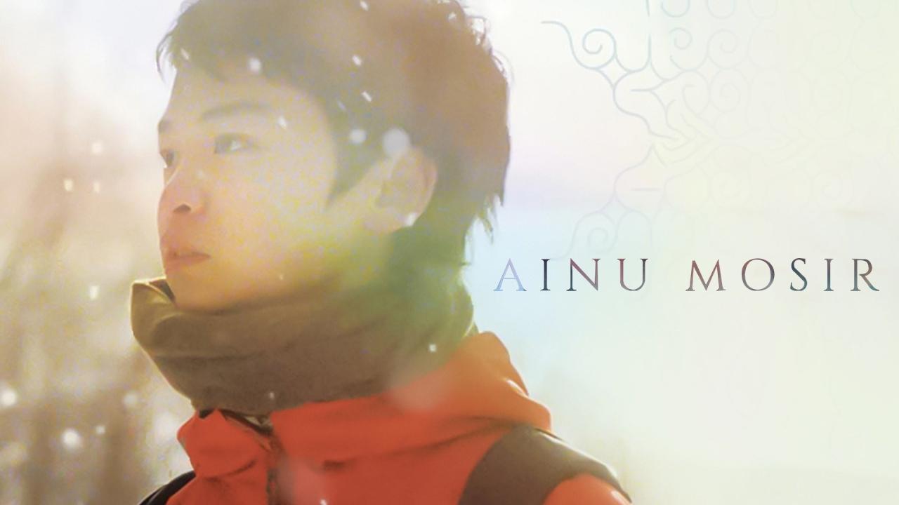 مشاهدة فيلم Ainu Mosir 2020 مترجم كامل HD