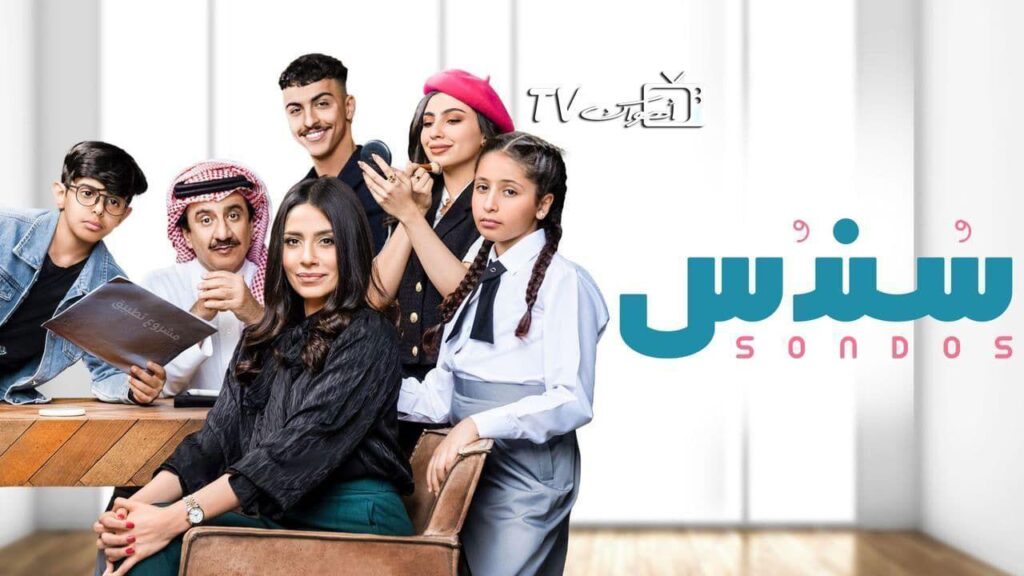 مشاهدة مسلسل سندس الحلقة 29 التاسعة والعشرون HD