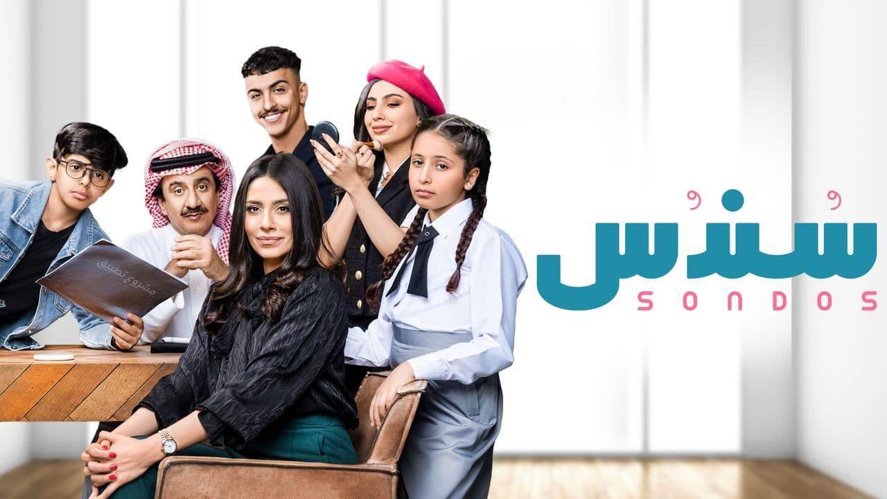 مشاهدة مسلسل سندس الحلقة 30 الثلاثون والاخيرة