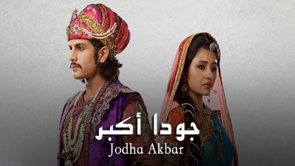 مشاهدة مسلسل جودا أكبر الحلقة 1 مدبلجة