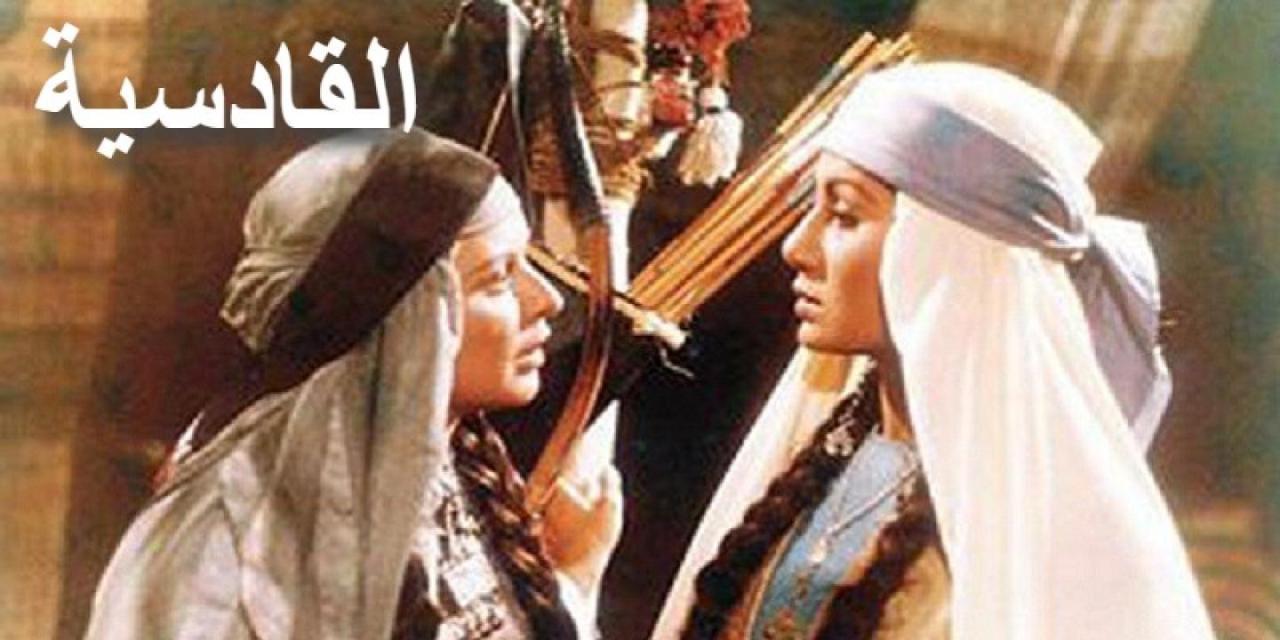 مشاهدة فيلم القادسية 1981 كامل HD