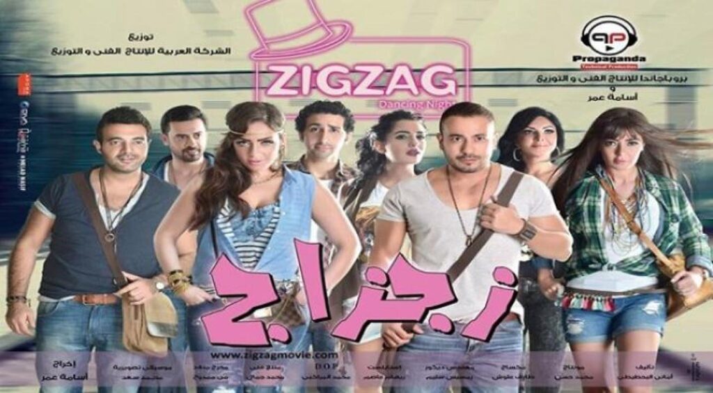 مشاهدة فيلم زجزاج كامل HD
