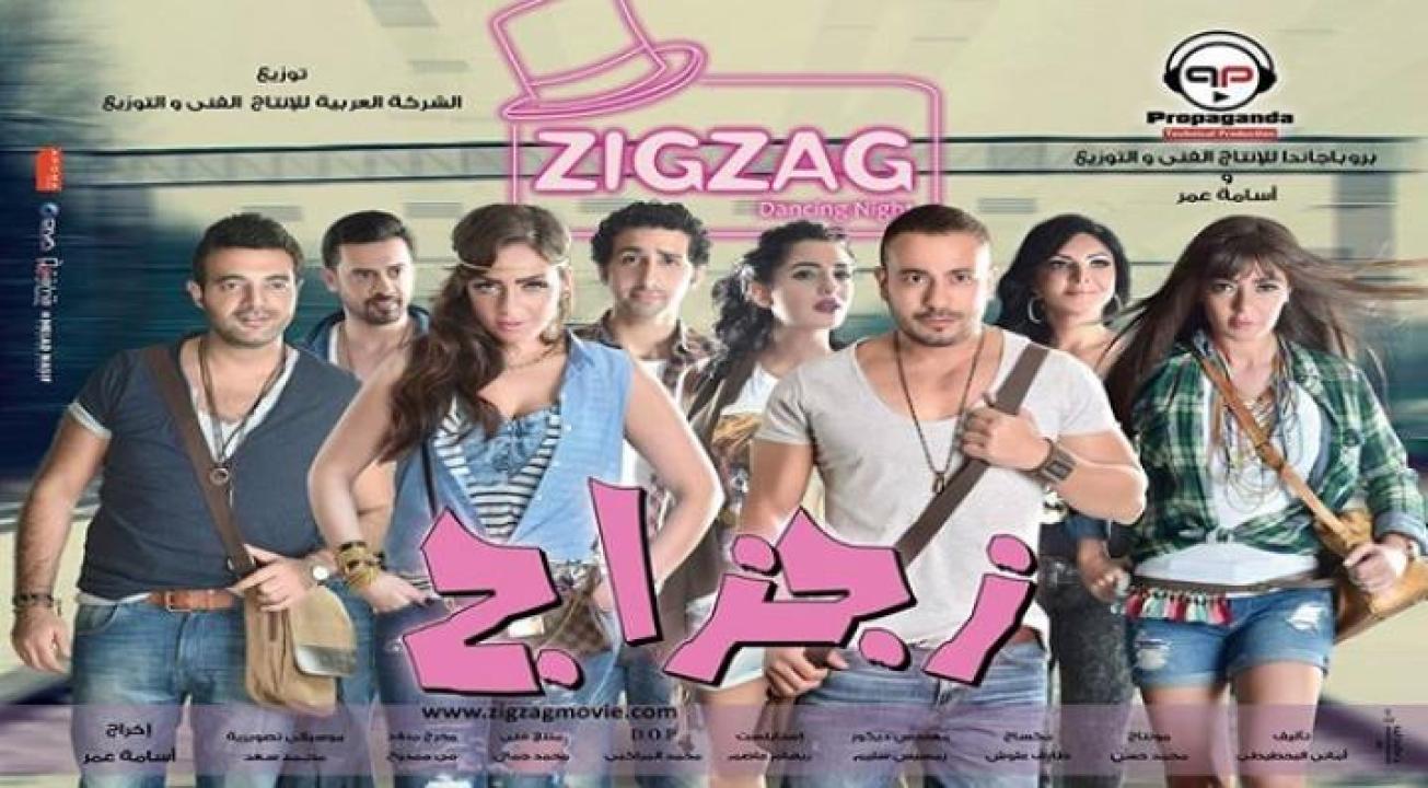 مشاهدة فيلم زجزاج كامل HD