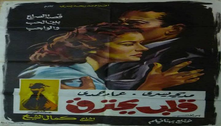 مشاهدة فيلم قلب يحترق كامل HD