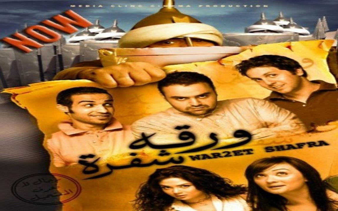 مشاهدة فيلم ورقة شفرة 2008 كامل