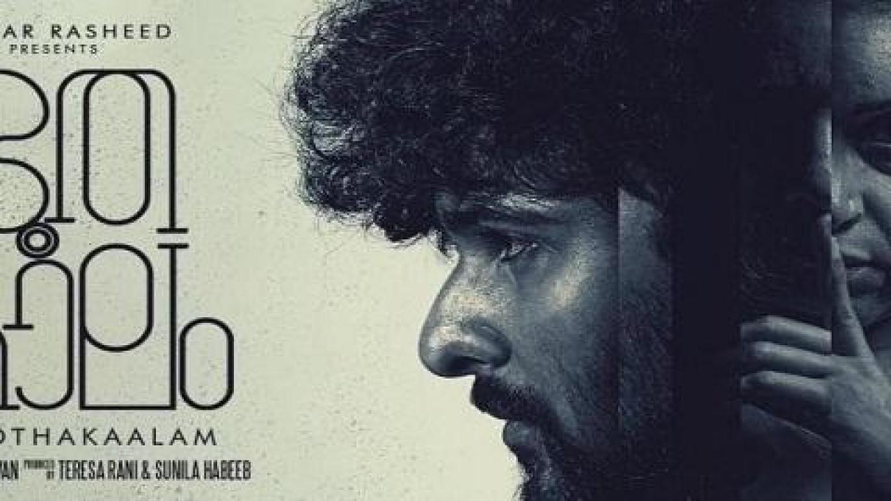 مشاهدة فيلم Bhoothakaalam 2022 مترجم كامل HD