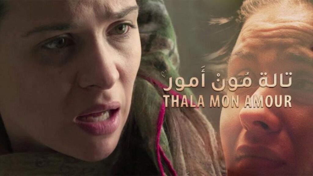 مشاهدة فيلم تالة مون آمور 2016 كامل HD